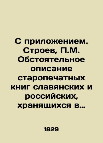 S prilozheniem. Stroev, M. Obstoyatelnoe opisanie staropechatnykh knig slavyanskikh i rossiyskikh, khranyashchikhsya v biblioteke taynogo sovetnika, senatora, Dvora Ego Imperatorskogo Velichestva deystvitelnogo kamergera i kavalera, grafa Fedora Andreevicha Tolstova. /With an appendix. Stroev, M. Detailed description of old Slavic and Russian books stored in the library of the Privy Counselor, Senator, Court of His Imperial Majesty, the real valet and cavalry, Count Fyodor Andreevich Tolstov. - landofmagazines.com