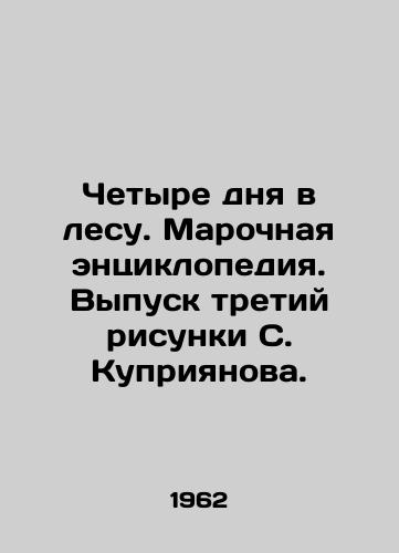 Chetyre dnya v lesu. Marochnaya entsiklopediya. Vypusk tretiy risunki S. Kupriyanova. /Four days in the forest. Vintage encyclopedia. Issue three drawings by S. Kupriyanov. - landofmagazines.com