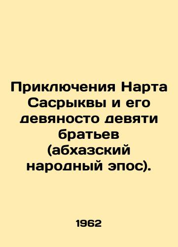 Priklyucheniya Narta Sasrykvy i ego devyanosto devyati bratev (abkhazskiy narodnyy epos)./The Adventures of Nart Sasrykva and His Ninety-Nine Brothers (Abkhaz Peoples Epic). - landofmagazines.com