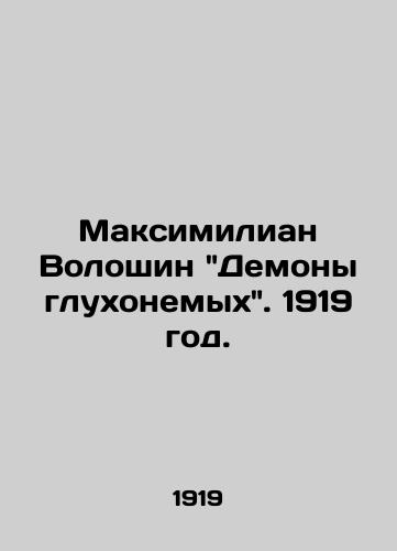 Maksimilian Voloshin Demony glukhonemykh. 1919 god./Maximilian Voloshins Demons of the Deaf. 1919. - landofmagazines.com