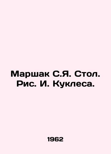 Marshak S.Ya. Stol. Ris. I. Kuklesa./Marshak S.Ya. A table drawn by I. Kukles. - landofmagazines.com