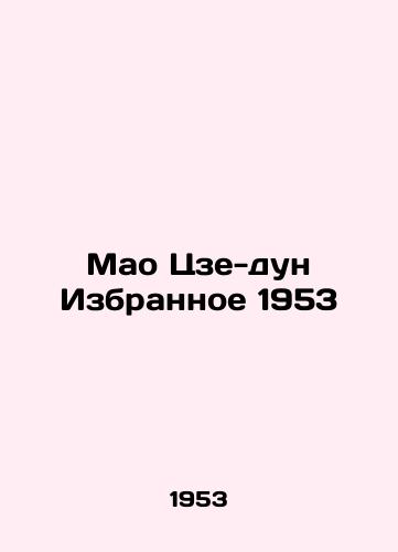 Mao Tsze-dun Izbrannoe 1953/Mao Tse-tung Chosen 1953 - landofmagazines.com