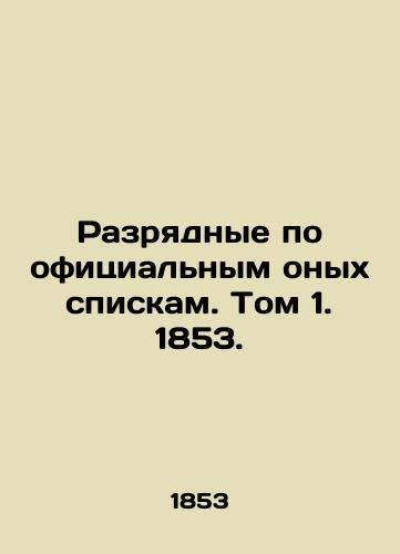 Razryadnye po ofitsialnym onykh spiskam. Tom 1. 1853./Official Bits. Volume 1. 1853. - landofmagazines.com