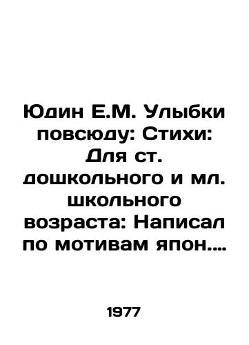 Yudin E.M. Ulybki povsyudu: Stikhi: Dlya st. doshkolnogo i ml. shkolnogo vozrasta: Napisal po motivam yapon. folklora Efim Yudin Ris. B. Vlasova./Yudin E.M. Smiles Everywhere: Poems: For preschool and junior school age: Written on the basis of Japanese folklore, Efim Yudin Ric. B. Vlasov. - landofmagazines.com