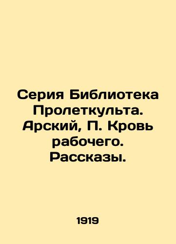 Seriya Biblioteka Proletkulta. Arskiy, Krov rabochego. Rasskazy. /Proletkult Library series. Arsky, Workers Blood. Stories. - landofmagazines.com