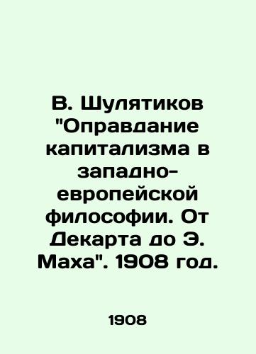 V. Shulyatikov Opravdanie kapitalizma v zapadno-evropeyskoy filosofii. Ot Dekarta do E. Makha. 1908 god./V. Shulyatikov The Justification of Capitalism in Western European Philosophy. From Descartes to E. Mach. 1908. - landofmagazines.com