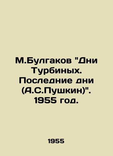 M.Bulgakov Dni Turbinykh. Poslednie dni (A.S.Pushkin). 1955 god./M.Bulgakov The Days of the Turbins. Last Days (A.S. Pushkin). 1955. - landofmagazines.com