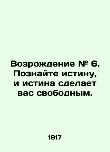 Vozrozhdenie # 6. Poznayte istinu, i istina sdelaet vas svobodnym. /Revival # 6. Know the truth and the truth will set you free. - landofmagazines.com