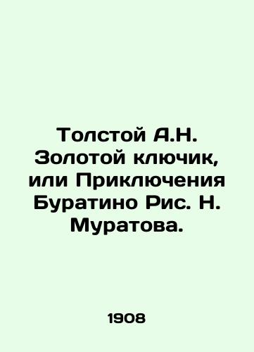 Tolstoy A.N. Zolotoy klyuchik, ili Priklyucheniya Buratino Ris. N. Muratova./Tolstoy A.N. The Golden Key, or The Adventures of Buratino Pic. N. Muratov. - landofmagazines.com