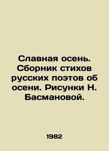 Slavnaya osen. Sbornik stikhov russkikh poetov ob oseni. Risunki N. Basmanovoy./Glorious Autumn. A collection of poems by Russian poets about autumn. Drawings by N. Basmanova. - landofmagazines.com
