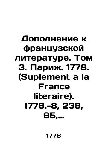 Dopolnenie k frantsuzskoy literature. Tom 3. Parizh. 1778. (Suplement a la France literaire). 1778.-8, 238, 95, 2, 336 s.; 17,5x11,5 sm./Supplement to French Literature. Volume 3. Paris. 1778. (Supplement a la France literaire). 1778.-8, 238, 95, 2, 336 p.; 17.5x11,5 sm. - landofmagazines.com