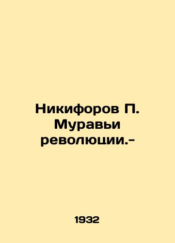 Nikiforov Muravi revolyutsii.-/Nikiforov Ants of the Revolution. - - landofmagazines.com
