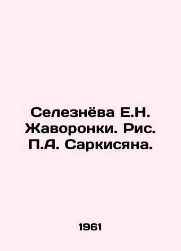 Seleznyova E.N. Zhavoronki. Ris. A. Sarkisyana./Selezneva E.N. Lark. Picture by A. Sargsyan. - landofmagazines.com
