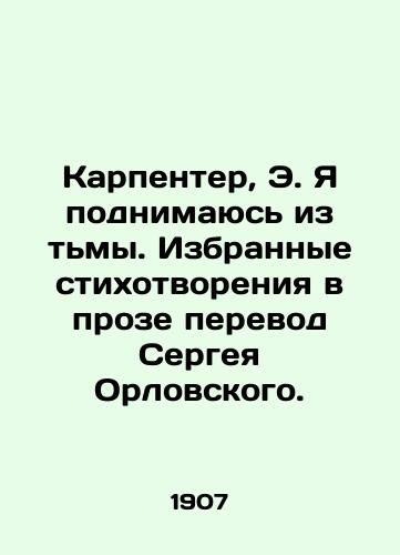 Karpenter, E. Ya podnimayus iz tmy. Izbrannye stikhotvoreniya v proze perevod Sergeya Orlovskogo. /Carpenter, E. I rise from darkness. Selected poems in prose translated by Sergei Orlovsky. - landofmagazines.com
