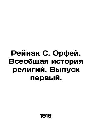Reynak S. Orfey. Vseobshchaya istoriya religiy. Vypusk pervyy./Reinak S. Orpheus. The General History of Religions. Issue one. - landofmagazines.com