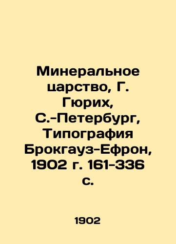 Mineralnoe tsarstvo, G. Gyurikh, S.-Peterburg, Tipografiya Brokgauz-Efron, 1902 g. 161-336 s./The Mineral Kingdom, G. Gürich, St. Petersburg, Brockhaus-Ephron Typography, 1902, 161-336 p. - landofmagazines.com