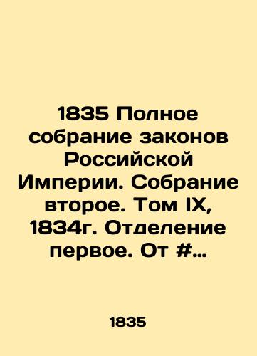 1835 Polnoe sobranie zakonov Rossiyskoy Imperii. Sobranie vtoroe. Tom IX, 1834g. Otdelenie pervoe. Ot # 6685-7379./1835 Complete collection of laws of the Russian Empire. Second collection. Volume IX, 1834. First division. From # 6685-7379. - landofmagazines.com