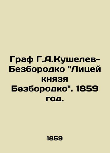 Graf G.A.Kushelev-Bezborodko Litsey knyazya Bezborodko. 1859 god./Count G. A. Kushelev-Bezborodko Lyceum of Prince Bezborodko. 1859. - landofmagazines.com