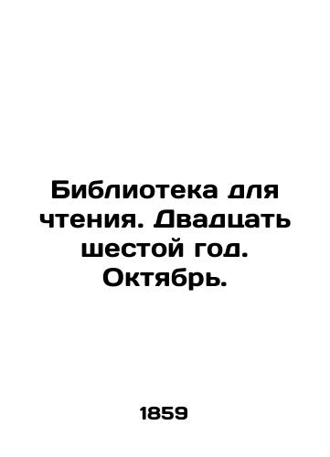 Biblioteka dlya chteniya. Dvadtsat shestoy god. Oktyabr. /Library for reading. Twenty-sixth year. October. - landofmagazines.com