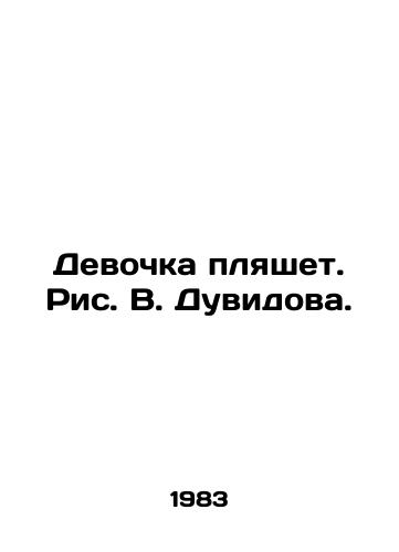 Devochka plyashet. Ris. V. Duvidova./A girl dances. - landofmagazines.com
