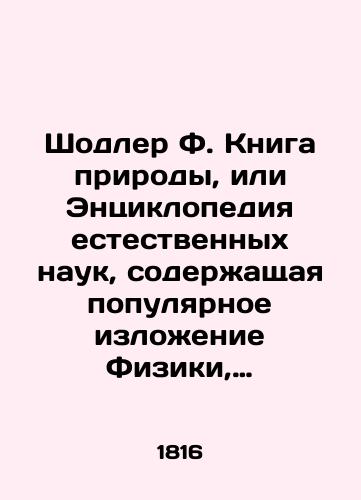 Shodler F. Kniga prirody, ili Entsiklopediya estestvennykh nauk, soderzhashchaya populyarnoe izlozhenie Fiziki, Astronomii, Khimii, Mineralogii, Geologii, Fiziologii, Botaniki i Zoologii. Ch. 2. Moskva: 1860 g. /Chaudler F. The Book of Nature, or Encyclopedia of Natural Sciences, containing a popular exposition of Physics, Astronomy, Chemistry, Mineralogy, Geology, Physiology, Botany, and Zoology. Part 2. Moscow: 1860. - landofmagazines.com