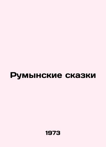 Rumynskie skazki/Romanian Tales - landofmagazines.com