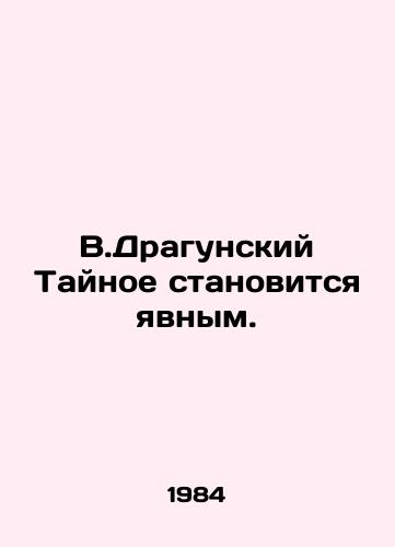 V.Dragunskiy Taynoe stanovitsya yavnym./The Dragoon Concept is coming to light. - landofmagazines.com