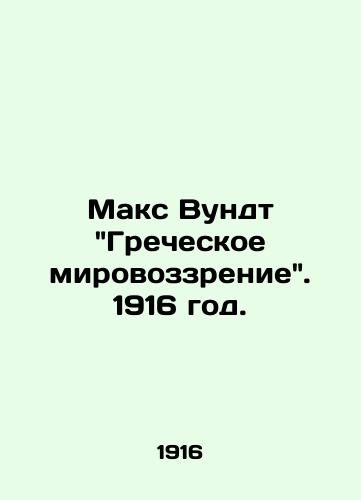 Maks Vundt Grecheskoe mirovozzrenie. 1916 god./Max Wundts Greek worldview. 1916. - landofmagazines.com