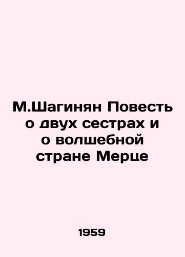 M.Shaginyan Povest o dvukh sestrakh i o volshebnoy strane Mertse/M.Shahinyan The Tale of Two Sisters and the Magic Land of Merz - landofmagazines.com