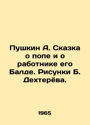 Pushkin A. Skazka o pope i o rabotnike ego Balde. Risunki B. Dekhteryova./Pushkin A. The Tale of the Pope and His Worker Balda. Drawings by B. Dekhteryov. - landofmagazines.com