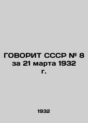 GOVORIT SSSR # 8 za 21 marta 1932 g. /USSR GOVERNMENT # 8 for March 21, 1932 - landofmagazines.com
