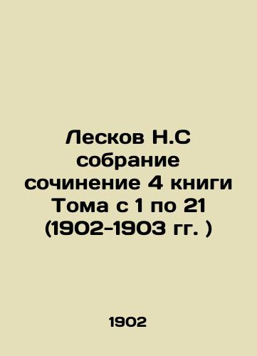 Leskov N.S sobranie sochinenie 4 knigi Toma s 1 po 21 (1902-1903 gg. )/Leskov N.S collection of 4 books by Volume 1 to 21 (1902-1903) - landofmagazines.com