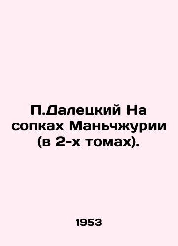 Daletskiy Na sopkakh Manchzhurii (v 2-kh tomakh)./ Dalecki On the fells of Manchuria (in two volumes). - landofmagazines.com
