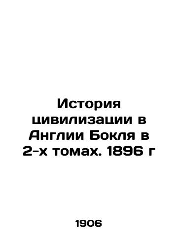 Istoriya tsivilizatsii v Anglii Boklya v 2-kh tomakh. 1896 g/The History of Civilization in Bocles England in 2 Volumes. 1896 - landofmagazines.com