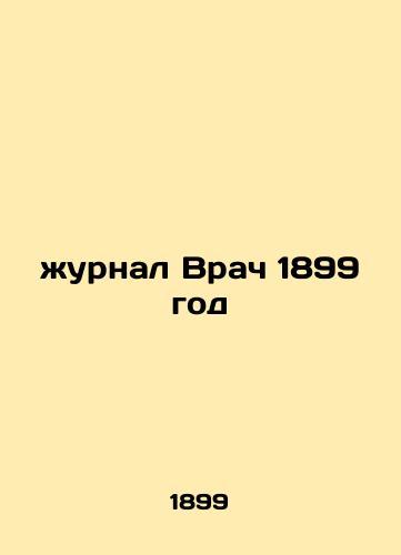 Zhurnal Vrach 1899 god /Journal of Physician 1899 - landofmagazines.com