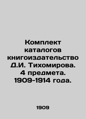 Komplekt katalogov knigoizdatelstvo D.I. Tikhomirova. 4 predmeta. 1909-1914 goda./A set of catalogues from D.I. Tikhomirovs book publishing house. 4 subjects. 1909-1914. - landofmagazines.com