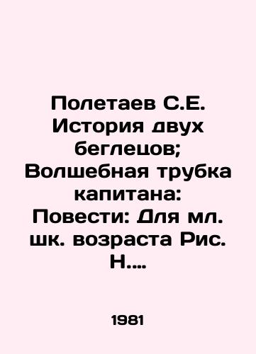 Poletaev S.E. Istoriya dvukh begletsov; Volshebnaya trubka kapitana: Povesti: Dlya ml. shk. vozrasta Ris. N. Tseytlina./The Story of Two Fugitives by S.E. Poletaev; The Captains Magic Pipe: Tales: For the Younger School of Age by N. Zeitlin. - landofmagazines.com
