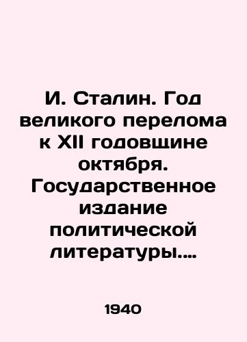 I. Stalin. God velikogo pereloma k XII godovshchine oktyabrya. Gosudarstvennoe izdanie politicheskoy literatury. 1940.-16 s.; /I. Stalin. The Year of the Great Turn to the Twelfth Anniversary of October. State Edition of Political Literature. 1940-16 p.; - landofmagazines.com