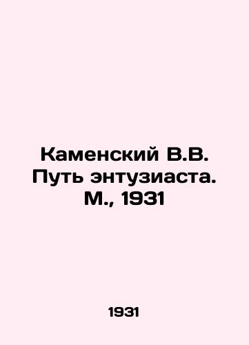 Kamenskiy V.V. Put entuziasta. M.,  1931/Kamensky V.V. The Enthusiasts Way. Moscow, 1931 - landofmagazines.com