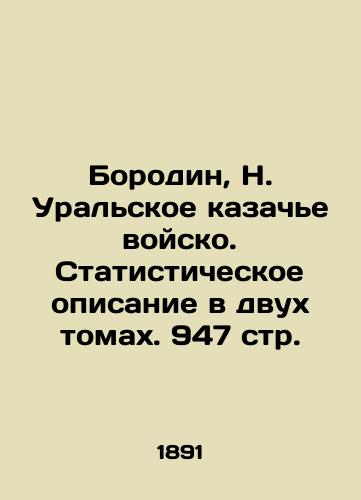 Borodin, N. Uralskoe kazache voysko. Statisticheskoe opisanie v dvukh tomakh. 947 str./Borodin, N. Ural Cossack Army. Statistical description in two volumes. 947 p. - landofmagazines.com