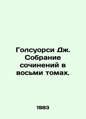 Golsuorsi Dzh. Sobranie sochineniy v vosmi tomakh./Galsworthy J. A collection of essays in eight volumes. - landofmagazines.com