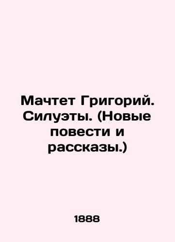 Machtet Grigoriy. Siluety. (Novye povesti i rasskazy.)/Mast Gregory. Silhouettes. (New Stories and Stories.) - landofmagazines.com