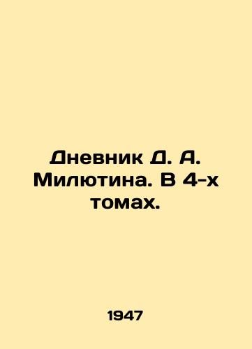 Dnevnik D. A. Milyutina. V 4-kh tomakh./D. A. Milyutins Diary. In 4 Volumes. - landofmagazines.com