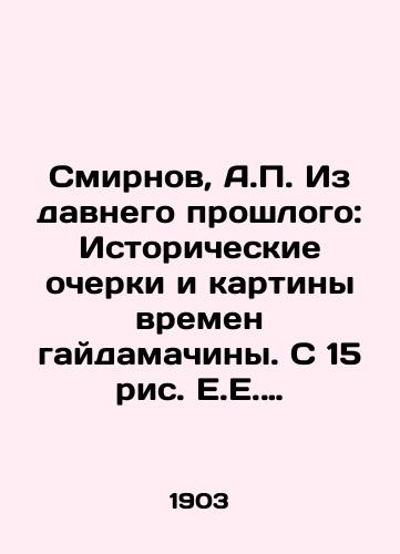 Smirnov, A. Iz davnego proshlogo: Istoricheskie ocherki i kartiny vremen gaydamachiny. S 15 ris. E.E. Baumgartena.-/Smirnov, A. From the Long Past: Historical Essays and Paintings from the Gaidamachina Period, with 15 images by E.E. Baumgartena.- - landofmagazines.com