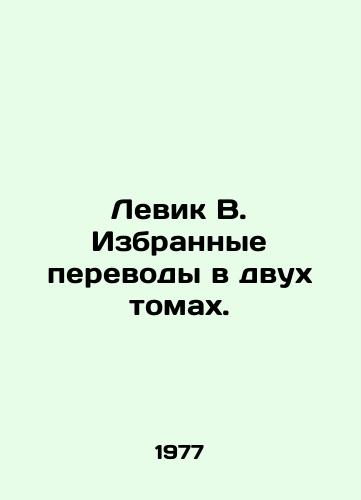 Levik V. Izbrannye perevody v dvukh tomakh./Levick B. Selected translations in two volumes. - landofmagazines.com