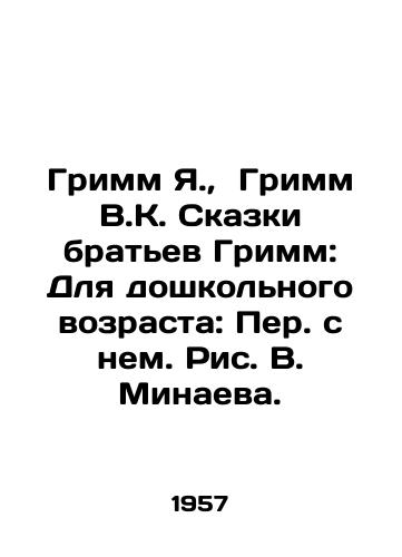 Grimm Ya., Grimm V.K. Skazki bratev Grimm: Dlya doshkolnogo vozrasta: Per. s nem. Ris. V. Minaeva./Grimm Ya., Grimm V.K. Tales by the Grimm brothers: For preschool age: Translated with him - landofmagazines.com
