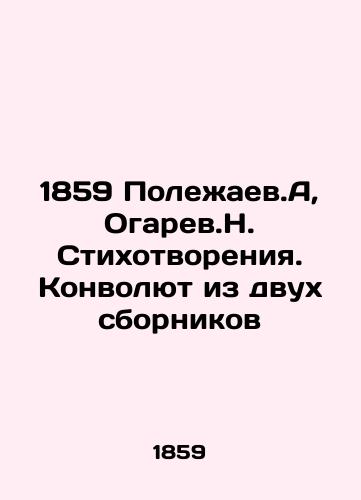 1859 Polezhaev.A, Ogarev.N. Stikhotvoreniya. Konvolyut iz dvukh sbornikov/1859 Polezhaev.A, Ogaryev.N. Poems - landofmagazines.com