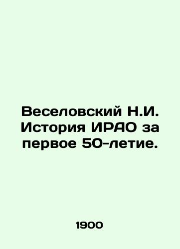 Veselovskiy N.I. Istoriya IRAO za pervoe 50-letie. /Veselovsky N.I. History of IRAO for the first 50 years. - landofmagazines.com