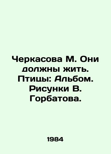 Cherkasova M. Oni dolzhny zhit. Ptitsy: Albom. Risunki V. Gorbatova./Cherkasova M. They must live. Birds: Album. Sketches by V. Gorbatov. - landofmagazines.com