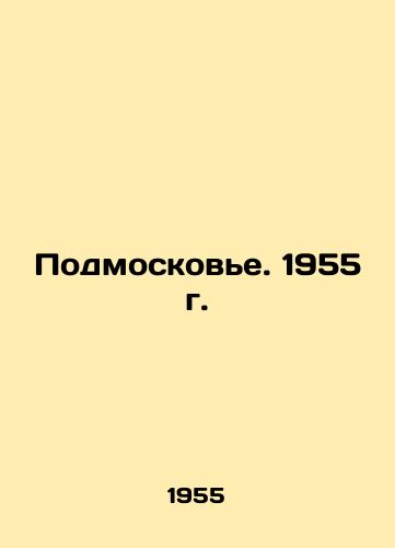 Podmoskove. 1955 g./Moscow Region. 1955. - landofmagazines.com